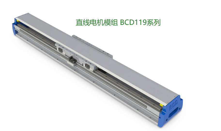 直线电机模组BCD119-C15-W060