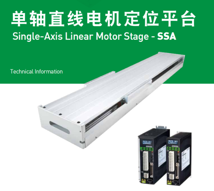 上银单轴直线电机SSA-13系列型号